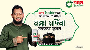 ‘নগদ ইসলামিকে’ লেনদেন করে মক্কা-মদিনা যাওয়ার সুযোগ