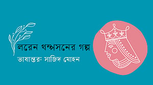 রাজকন্যার ধাঁধা