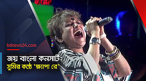 ‘ক্ষ্যাপা রে’ দিয়ে জয় বাংলা কনসার্ট মাতালেন লালন ব্যান্ডের সুমি