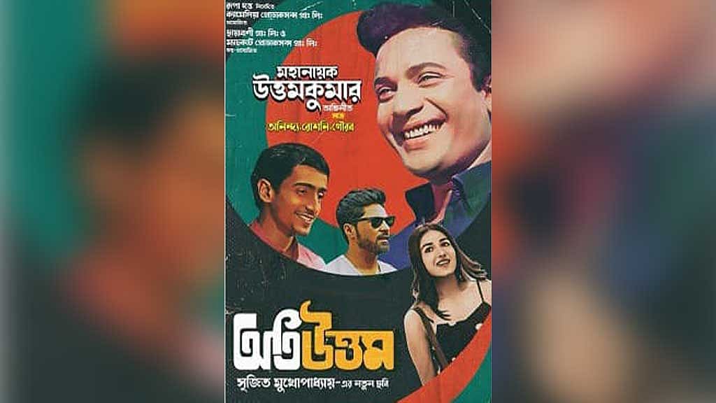 চার দশক পর ফিরলেন মহানায়ক