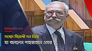 সংসদে নিজের অবস্থান ‘স্যান্ডউইচের মতো’, বলছেন শাহজাহান ওমর