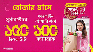 রোজায় কেনাকাটায় বিকাশের ছাড়