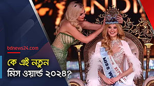 নতুন মিস ওয়ার্ল্ড ক্রিস্তিনা পিসকোভা: জেনে নিন কিছু তথ্য