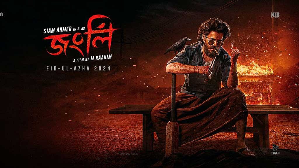 কে এই ‘জংলি’ অভিনেতা!