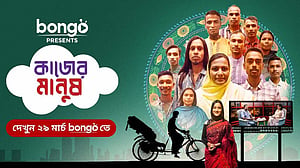 গেইম শো ‘কাজের মানুষ’ আসছে বঙ্গতে