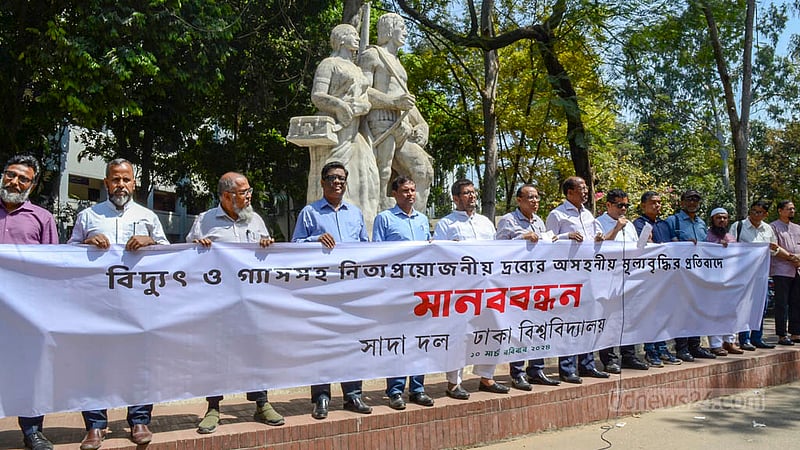বিদ্যুৎ, গ্যাসসহ নিত্যপণ্যের অসহনীয় মূল্যবৃদ্ধির প্রতিবাদে রোববার সকালে ঢাকা বিশ্ববিদ্যালয়ের অপরাজেয় বাংলার পাদদেশে মানববন্ধন করে বিএনপিপন্থি শিক্ষকদের মোর্চা সাদা দল।