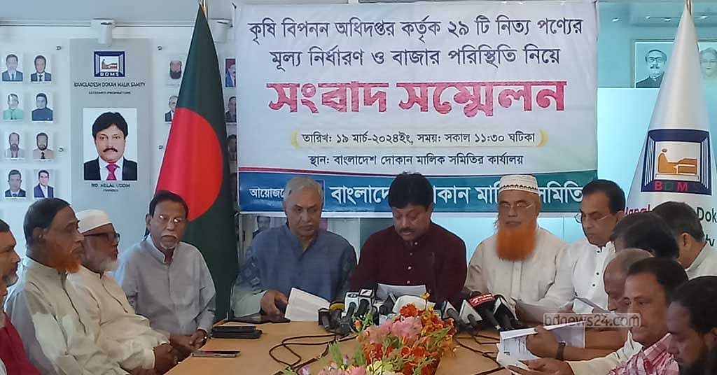 যৌক্তিক মূল্য নির্ধারণের ফল হতে পারে পণ্য সংকট: দোকান মালিক সমিতি