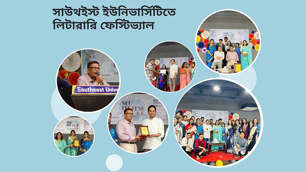 সাউথইস্ট ইউনিভার্সিটিতে হয়ে গেল সাহিত্য উৎসব