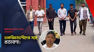 ভুয়া নিয়োগপত্র দিয়ে কোটি কোটি টাকা আত্মসাৎ