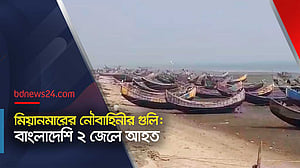 আহত ২ জেলের অবস্থা নিয়ে যা জানা গেছে