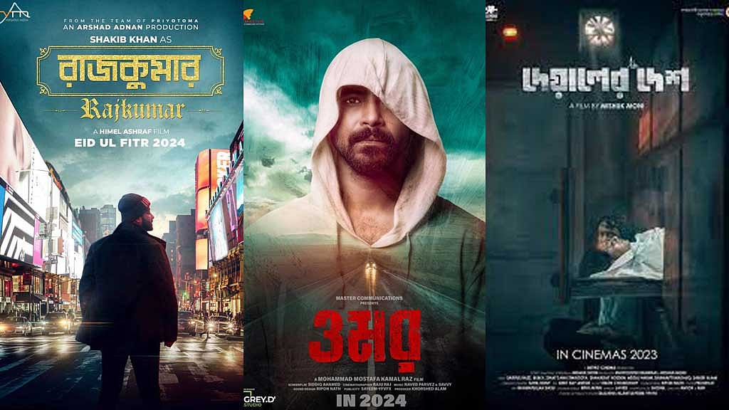 ঈদে সিনেমা মুক্তির হিড়িক, পরিবেশকদের চোখে ব্যবসায়িক ঝুঁকি