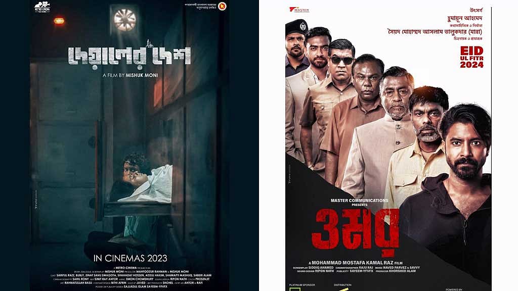 সীমানা পাড়ি দিচ্ছে ‘দেয়ালের দেশ’ ও ‘ওমর’