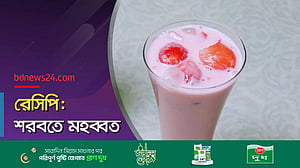 প্রাণ জুড়ানো শরবতে মহব্বত