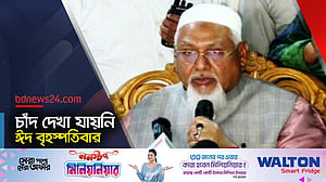 মঙ্গলবার শাওয়ালের চাঁদ দেখা যায়নি, ঈদুল ফিতর বৃহস্পতিবার