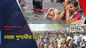 ‘পাপমুক্তির’ স্নান