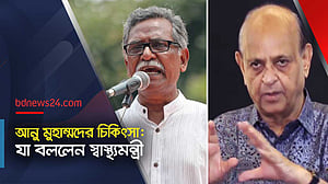 আনু মুহাম্মদের সার্বক্ষণিক খোঁজ রাখছেন প্রধানমন্ত্রী: স্বাস্থ্যমন্ত্রী