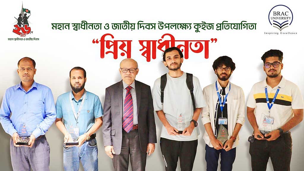 কুইজ প্রতিযোগিতায় বিজয়ীদের পুরস্কার দিল ব্র্যাক বিশ্ববিদ্যালয়
