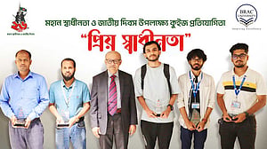 কুইজ প্রতিযোগিতায় বিজয়ীদের পুরস্কার দিল ব্র্যাক বিশ্ববিদ্যালয়