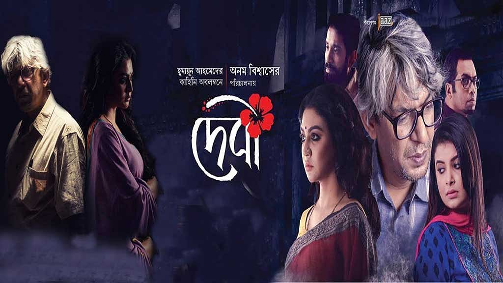 ঈদের দ্বিতীয় দিন টিভিতে ‘জ্বীন’, ‘কাগজের বউ’