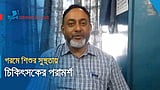 গরমে শিশুর সুস্থতায় চিকিৎসকের পরামর্শ
