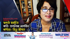 তসলিমা নাসরিনের কবিতা