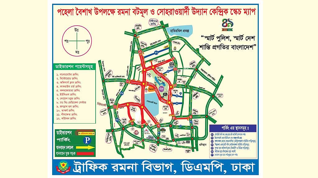 পহেলা বৈশাখে ঢাকার ট্রাফিক ব্যবস্থায় পরিবর্তন