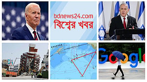 বিশ্বের খবর | ০৫ এপ্রিল, ২০২৪