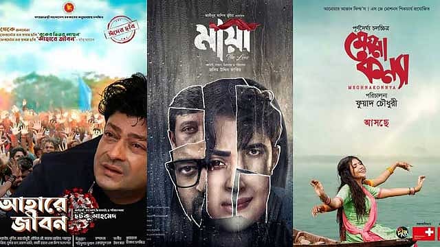 দর্শকখরায় প্রেক্ষাগৃহ থেকে নেমে গেল ঈদের চার সিনেমা