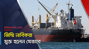 ২৩ নাবিককে মুক্ত করতে ‘মুক্তিপণ’ নিয়ে নানা গুঞ্জন