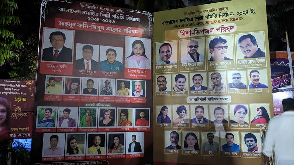 শিল্পী সমিতির নির্বাচন: এফডিসিতে উৎসবের আমেজ
