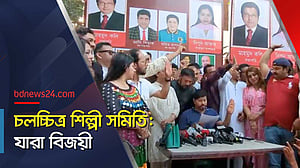 চলচ্চিত্র শিল্পী সমিতির নির্বাচনে জয় পেলেন যারা