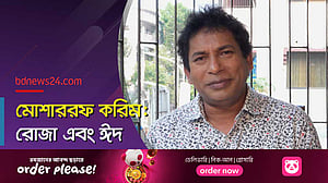 ঈদের দিন বরিশালের পানীয় মলিদা প্রিয়: মোশাররফ করিম