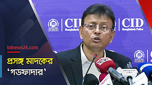 মাদকের গডফাদার: যা বললেন সিআইডি প্রধান