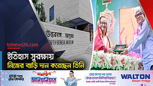তার বাড়ি এখন উত্তরবঙ্গ জাদুঘর