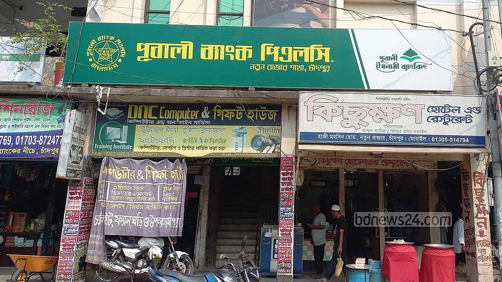 চাঁদপুরে আড়াই কোটি টাকা নিয়ে ‘উধাও’ ব্যাংক ব্যবস্থাপক