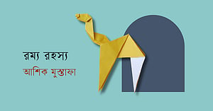 জুটুন মামার উটযাত্রা