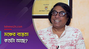 মঞ্চ নাটকের দর্শক কেমন?