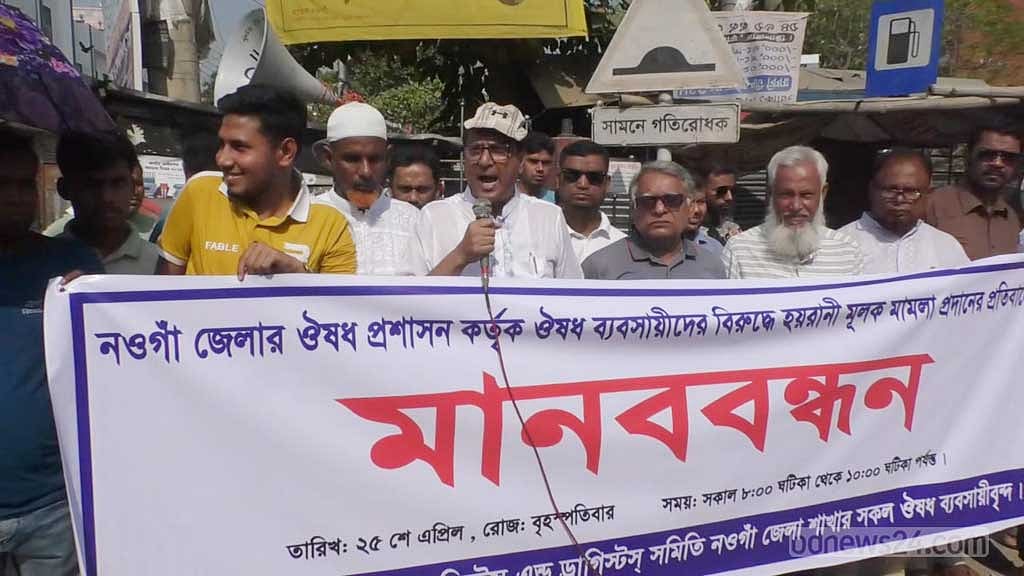 ওষুধ ব্যবসায়ীদের বিরুদ্ধে ‘হয়রানিমূলক মামলা’ প্রত্যাহারের দাবি