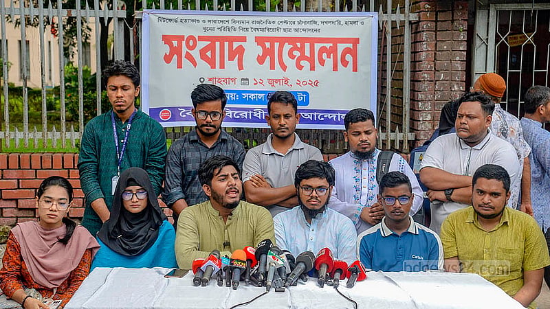 মিটফোর্ড হত্যাকাণ্ডসহ চাঁদাবাজি, দখলদারি, হামলা ও খুনের পরিস্থিতি নিয়ে শনিবার ঢাকার শাহবাগে সংবাদ সম্মেলন করে বৈষম্যবিরোধী ছাত্র আন্দোলন।