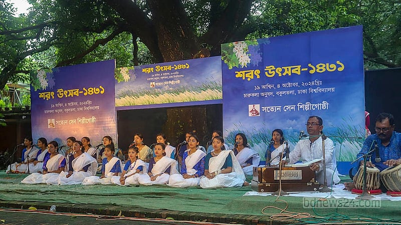 ঢাকা বিশ্ববিদ্যালয়ের চারুকলা অনুষদের বকুলতলায় শুক্রবার সকালে শরৎ উৎসবে সংগীত পরিবেশন করেন শিল্পীরা