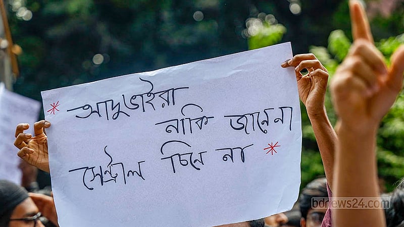 প্রস্তাবিত ঢাকা সেন্ট্রাল ইউনিভার্সিটির চূড়ান্ত অধ্যাদেশ জারির দাবিতে প্ল্যাকার্ড হাতে সরকারি সাত কলেজের শিক্ষার্থীরা। সোমবার শিক্ষা ভবনের সামনে