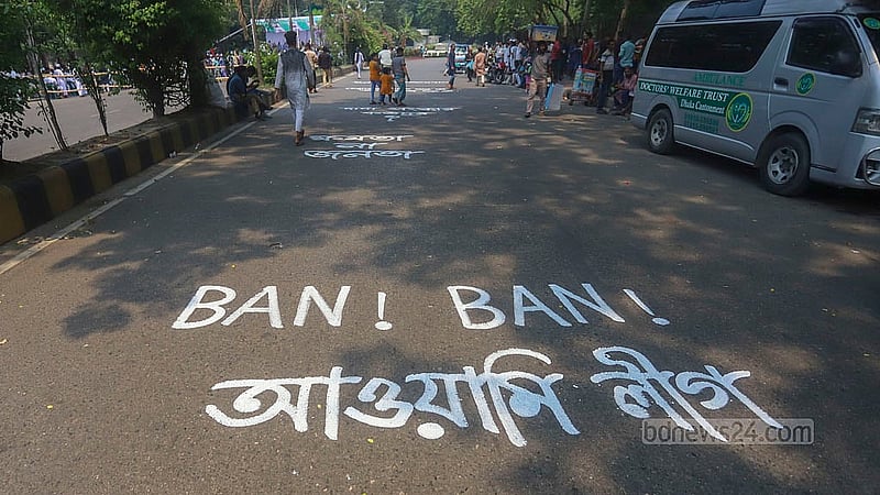 আওয়ামী লীগ নিষিদ্ধের দাবিতে শুক্রবার প্রধান উপদেষ্টার বাসভবন যমুনার কাছে মিন্টো রোড সড়কে ছাত্র-জনতার দাবিদাওয়া তুলে ধরে হয়