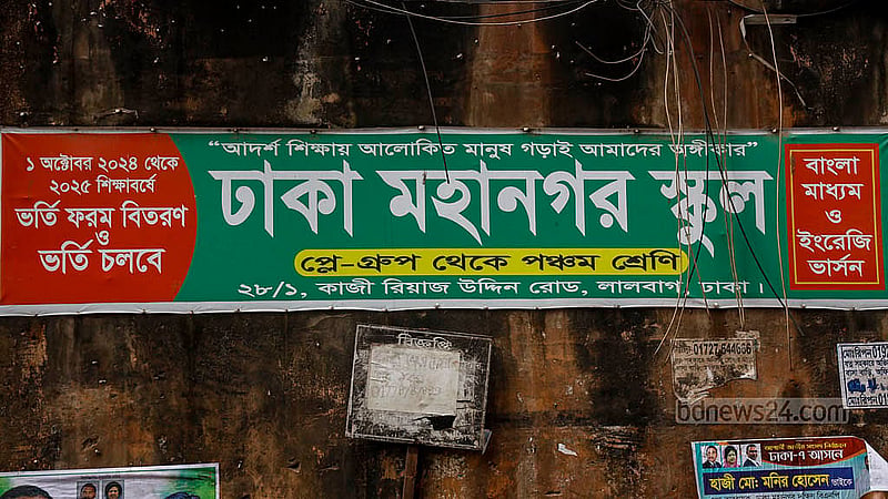 লালবাগ কেল্লার পেছনের অংশের দেওয়ালে ঢাকা মহানগর স্কুলের ভর্তির বিজ্ঞাপন বিষয়ক ব্যানার লাগানো রয়েছে। ব্যানারের নিচেই রয়েছে লালবাগ কেল্লা কর্তৃপক্ষের নিষেধাজ্ঞার সাইনবোর্ড
