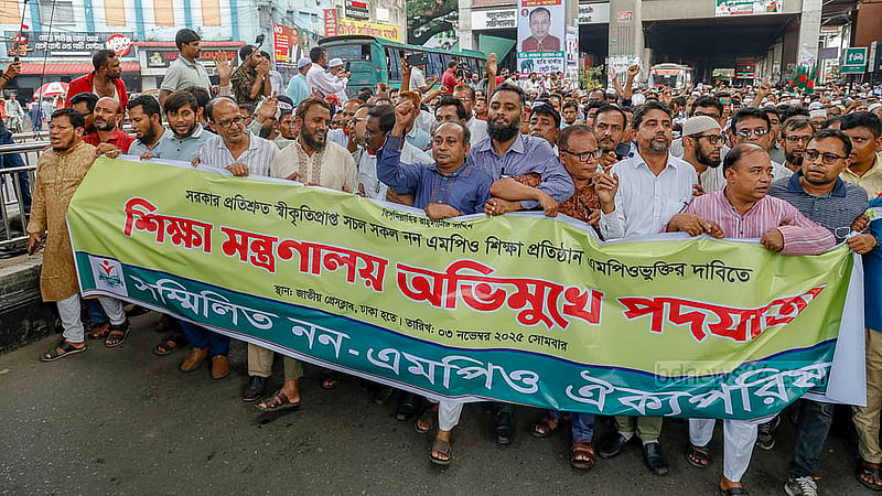 এমপিওভুক্তির দাবিতে জাতীয় প্রেস ক্লাবের সামনে থেকে সোমবার দুপুরে সচিবালয় অভিমুখে পদযাত্রা শুরু করেন ননএমপিও শিক্ষা প্রতিষ্ঠানের শিক্ষকরা