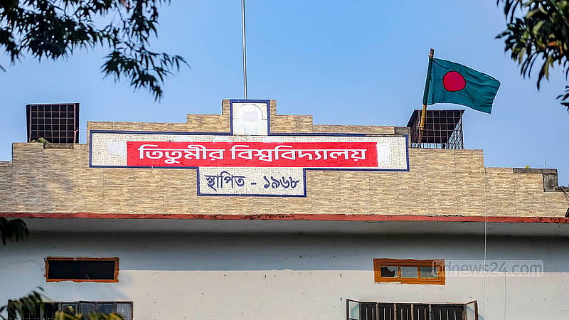তিতুমীর কলেজের বিজ্ঞান ভবনে মঙ্গলবার কলেজের নাম ও লোগো মুছে ফেলে 'তিতুমীর বিশ্ববিদ্যালয়' লিখে দেন শিক্ষার্থীরা
