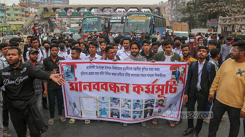 এক ছাত্রকে কুপিয়ে হত্যার ঘটনায় জড়িতদের গ্রেপ্তার ও বিচারের দাবিতে বৃহস্পতিবার দনিয়া বিশ্ববিদ্যালয় কলেজের শিক্ষার্থীরা ঢাকা-চট্টগ্রাম মহাসড়ক আটকে বিক্ষোভ করেন