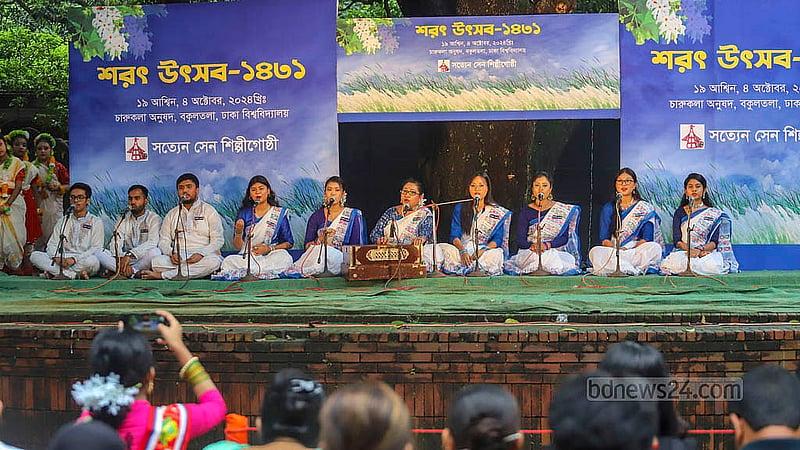 ঢাকা বিশ্ববিদ্যালয়ের চারুকলা অনুষদের বকুলতলায় শুক্রবার সকালে শরৎ উৎসবে সংগীত পরিবেশন করেন শিল্পীরা