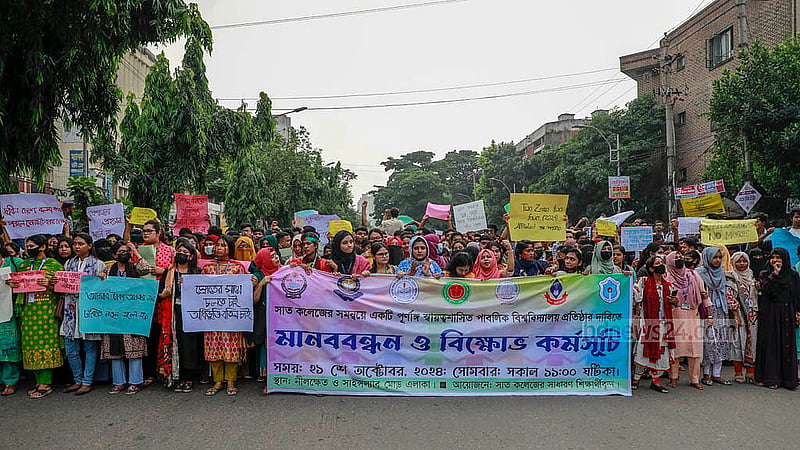 ঢাকা বিশ্ববিদ্যালয়ের অধিভুক্তি থেকে মুক্তি এবং স্বতন্ত্র বিশ্ববিদ্যালয়ে রূপান্তরের দাবিতে সোমবার বেলা ১১টায় ঢাকা কলেজের সামনে থেকে বিক্ষোভ মিছিল বের করেন সাত কলেজের শিক্ষার্থীরা
