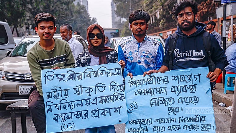 ঢাকার সরকারি তিতুমীর কলেজের শিক্ষার্থীরা বৃহস্পতিবার দুপুরে প্ল্যাকার্ড হাতে সড়ক অবরোধ করলে গুলশানের পথে যান চলাচল বন্ধ হয়ে যায়