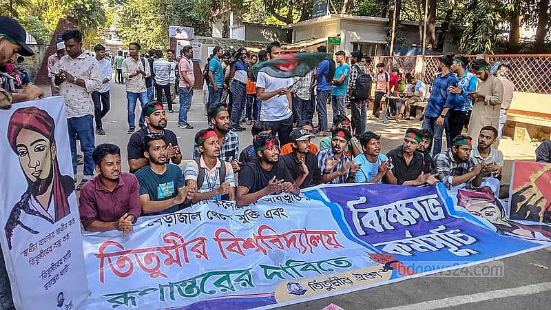 বিশ্ববিদ্যালয় করার দাবিতে তিতুমীর কলেজ ক্যাম্পাসের প্রধান ফটকের সামনে শিক্ষার্থীদের অবস্থান